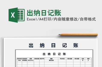 2022年出納日記賬免費下載