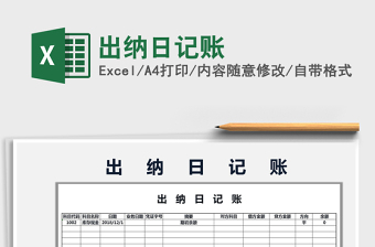 2022年出納日記賬免費(fèi)下載
