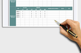 2021年消防監(jiān)控中心消防設備運行記錄表