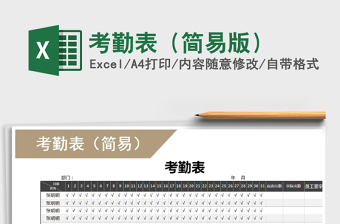 2022年考勤表（簡易版）免費(fèi)下載