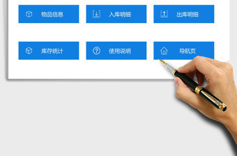 2021年簡易出入庫管理