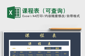 2021年課程表（可查詢）