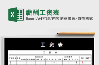 2021年薪酬工資表