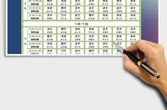 2022年學生課程表