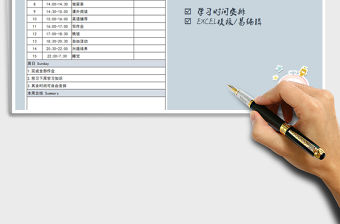 2021年周末學習時間安排表