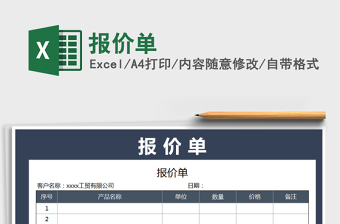 2021年報(bào)價(jià)單