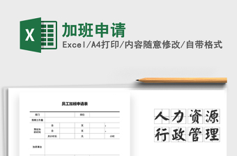 2021年加班申請免費下載