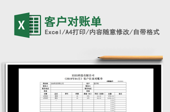 2021年客戶對(duì)賬單