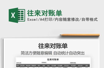 2021年往來對賬單