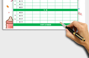 2021年課程學習計劃表