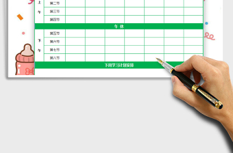 2021年課程學(xué)習(xí)計(jì)劃表