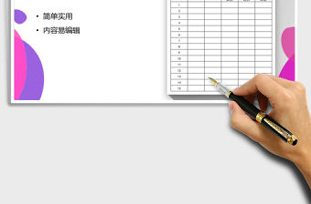 2021年會議簽到表-簽到表