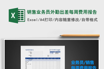 2022年銷售業(yè)務(wù)員外勤出差每周費(fèi)用報(bào)告免費(fèi)下載