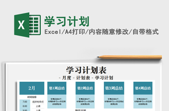 2021年學(xué)習(xí)計(jì)劃