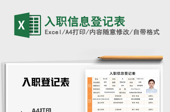 2021年入職信息登記表