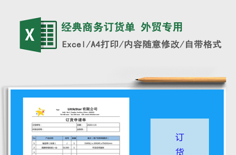 2021年經(jīng)典商務(wù)訂貨單 外貿(mào)專用