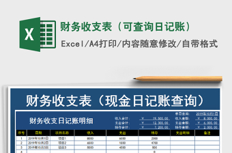 2022财务收支日记账管理系统