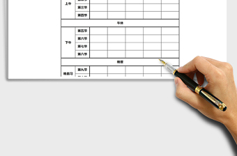 2021年簡(jiǎn)約學(xué)校課程表免費(fèi)下載
