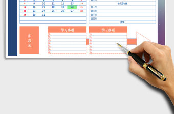 2021年日歷課程表備忘錄