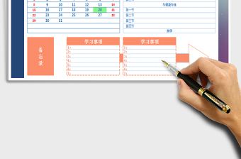 2021年日历课程表备忘录