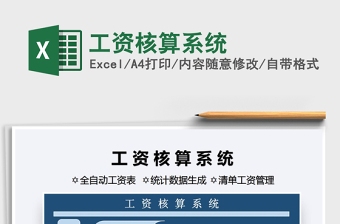 2021年工資核算系統(tǒng)