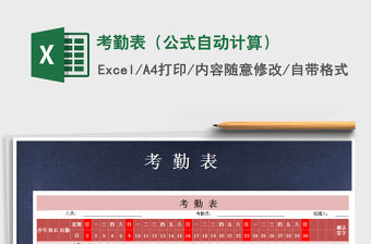 2022年考勤表（公式自動計算）免費下載