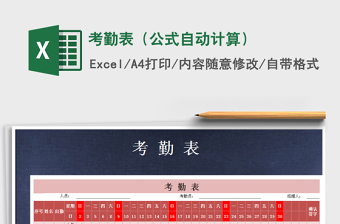 2022年考勤表（公式自動(dòng)計(jì)算）免費(fèi)下載