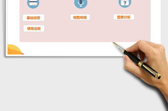 2021年簡易銷售管理系統(tǒng)免費下載