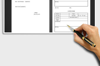 2021年公司用車申請表