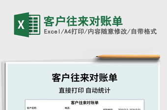 2021年客戶往來對賬單