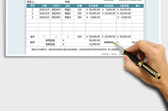 2021年客户往来对账单