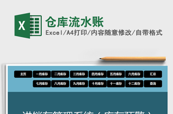 2022年倉(cāng)庫(kù)流水賬