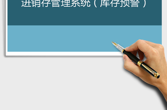 2022年倉(cāng)庫(kù)流水賬