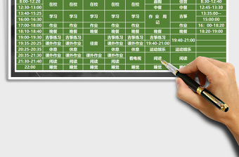 2022年學(xué)習(xí)計(jì)劃和作息時(shí)間表。免費(fèi)下載