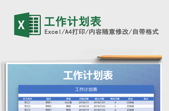 2022年工作計劃表免費下載