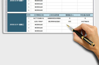 2022年個人工作計劃表免費下載