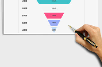 2021年漏斗形數(shù)據(jù)堆疊圖表
