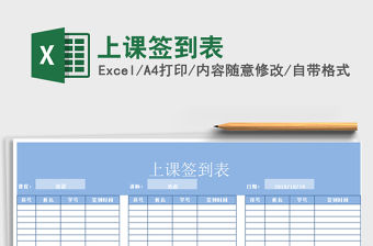 2021年上課簽到表