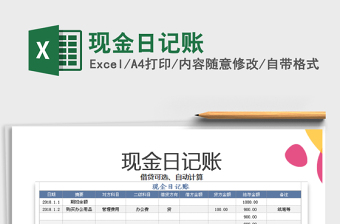 2022年現(xiàn)金日記賬免費下載