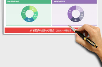 2021年清新簡約水彩圓環圖餅圖 圖表免費下載