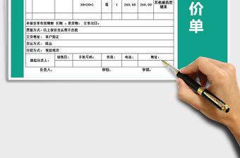 2021年銷售費用報價單