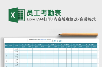2022年員工考勤表免費(fèi)下載