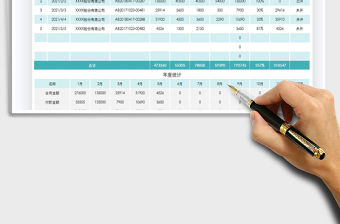 2021年通用對賬單-年度統(tǒng)計