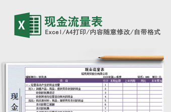2022年現(xiàn)金流量表免費(fèi)下載