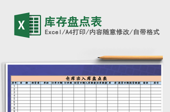 2022年庫存盤點表免費下載