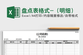 2022库龄表格式