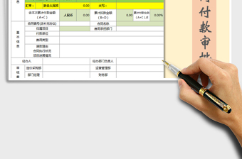 2021年線下合同付款審批表