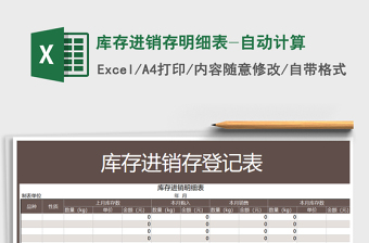 2022年庫存進銷存明細表-自動計算
