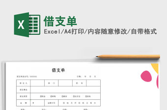 2022年借支單免費下載