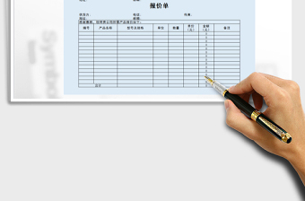 2021年公司報(bào)價(jià)單